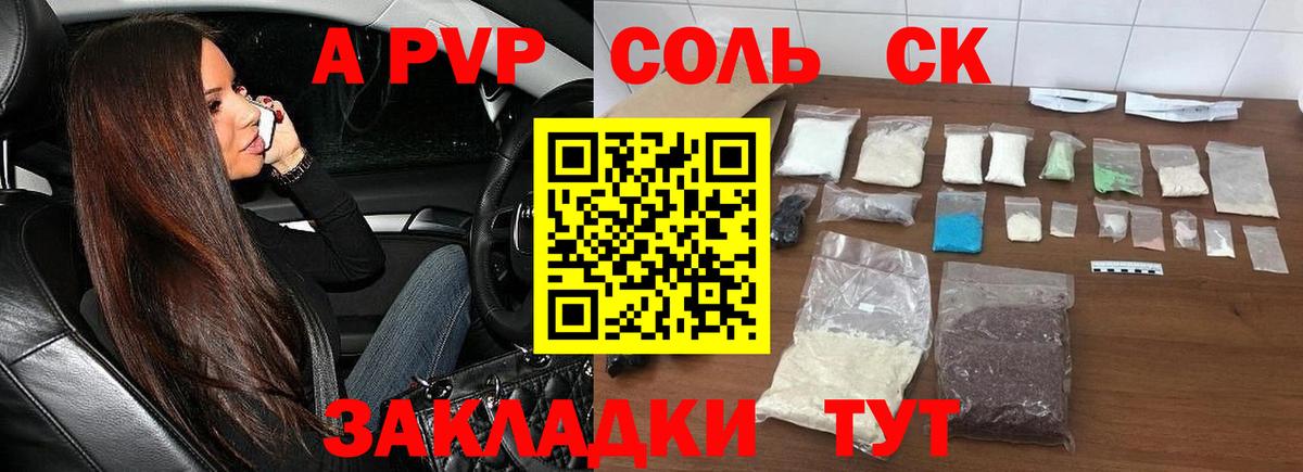 APVP Соль Можайск