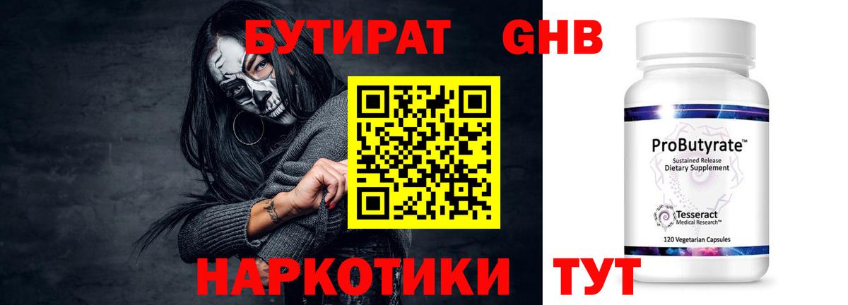 Можайск  БУТИРАТ бутандиол  Вход с VPN 