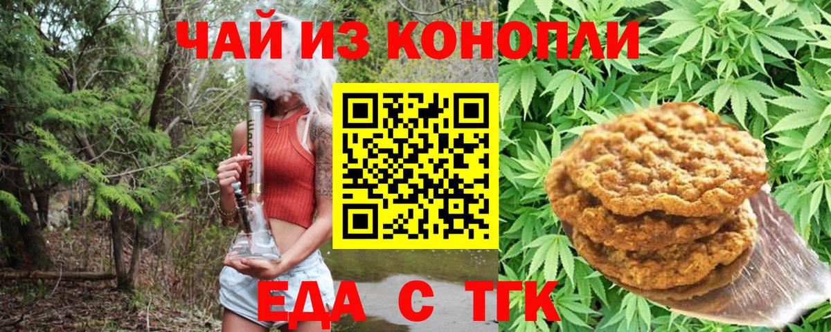 Можайск  Cannafood конопля  Вход с VPN 