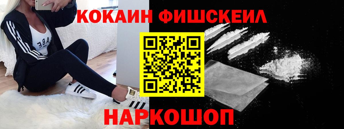 Кокаин 99%  КОКАИН Fish Scale  наркотики  Можайск  Вход с VPN 