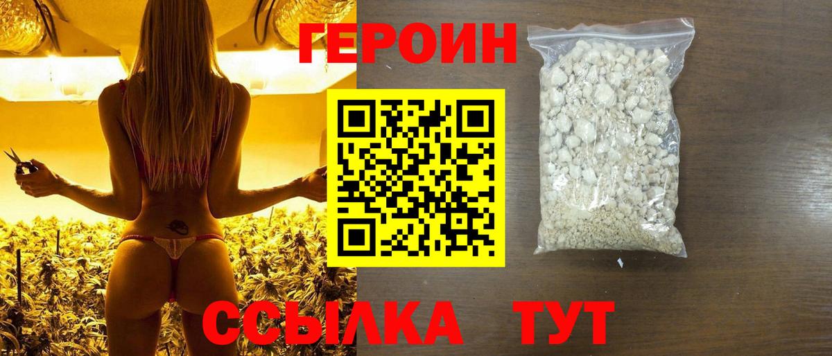 ГЕРОИН гречка Можайск