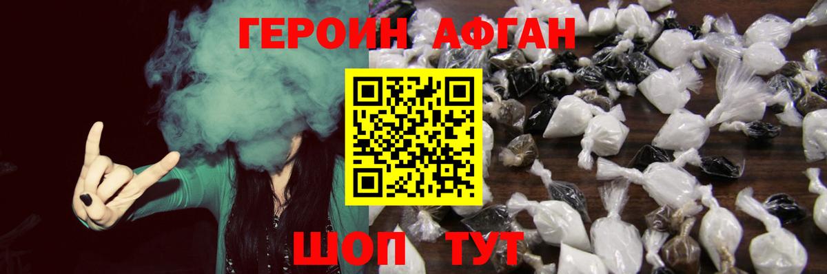 Героин герыч  Вход с VPN  Можайск 