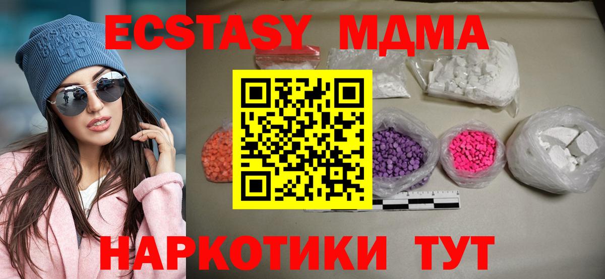 МДМА Molly  MDMA кристаллы  Вход с VPN  Можайск 