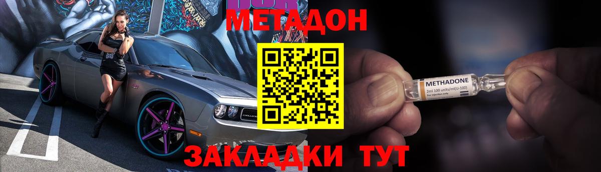OMG ONION  Метадон methadone  Метадон мёд  Вход с VPN  Можайск 